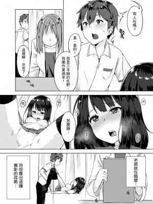 [柚木イチカ] パンツ忘れて初エッチ!？ 濡れすぎちゃって止まらないっ [中国翻訳] [DL版]_016