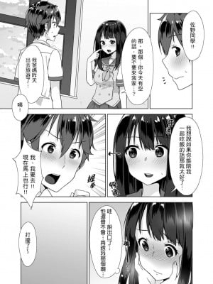 [柚木イチカ] パンツ忘れて初エッチ!？ 濡れすぎちゃって止まらないっ [中国翻訳] [DL版]_044