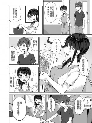 [柚木イチカ] パンツ忘れて初エッチ!？ 濡れすぎちゃって止まらないっ [中国翻訳] [DL版]_144