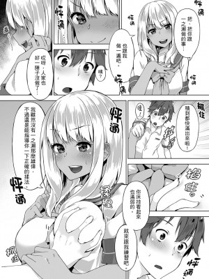 [柚木イチカ] パンツ忘れて初エッチ!？ 濡れすぎちゃって止まらないっ [中国翻訳] [DL版]_070