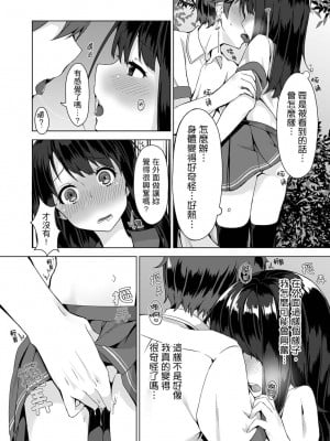 [柚木イチカ] パンツ忘れて初エッチ!？ 濡れすぎちゃって止まらないっ [中国翻訳] [DL版]_029