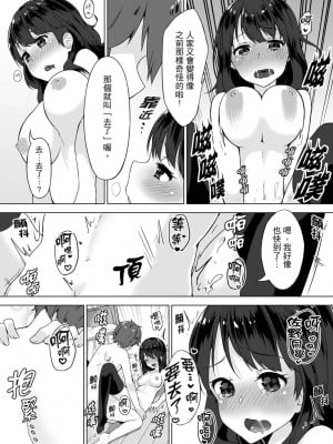 [柚木イチカ] パンツ忘れて初エッチ!？ 濡れすぎちゃって止まらないっ [中国翻訳] [DL版]_064