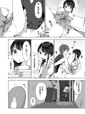 [柚木イチカ] パンツ忘れて初エッチ!？ 濡れすぎちゃって止まらないっ [中国翻訳] [DL版]_150