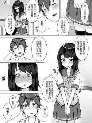 [柚木イチカ] パンツ忘れて初エッチ!？ 濡れすぎちゃって止まらないっ [中国翻訳] [DL版]_008