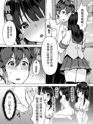 [柚木イチカ] パンツ忘れて初エッチ!？ 濡れすぎちゃって止まらないっ [中国翻訳] [DL版]_009