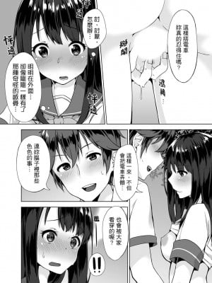 [柚木イチカ] パンツ忘れて初エッチ!？ 濡れすぎちゃって止まらないっ [中国翻訳] [DL版]_031