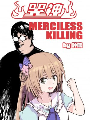 (FF38) [魚日部 (汁腐)] 哭神 MERCILESS KILLING (リーグ・オブ・レジェンド，ブリーチ) [中国語]