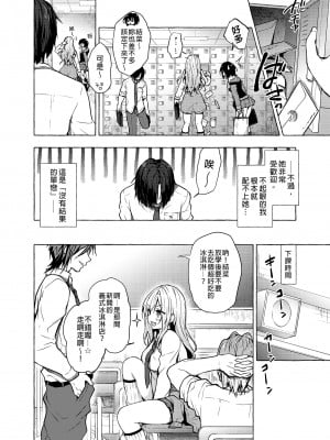 [きのこのみ (konomi)] ギャルゆいなちゃんとえっち -片思いの彼女がボクに赤面!-- [中国翻訳] [DL版]_06