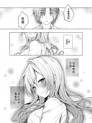 [きのこのみ (konomi)] ギャルゆいなちゃんとえっち -片思いの彼女がボクに赤面!-- [中国翻訳] [DL版]_25