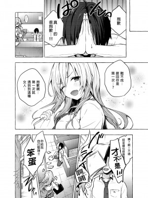 [きのこのみ (konomi)] ギャルゆいなちゃんとえっち -片思いの彼女がボクに赤面!-- [中国翻訳] [DL版]_22