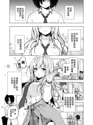 [きのこのみ (konomi)] ギャルゆいなちゃんとえっち -片思いの彼女がボクに赤面!-- [中国翻訳] [DL版]_05