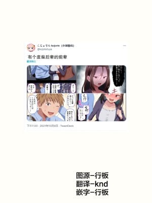 [小城徹也]有个废柴后辈的前辈ダメな後輩を持つ先輩の話[无糖·漫画组]_02