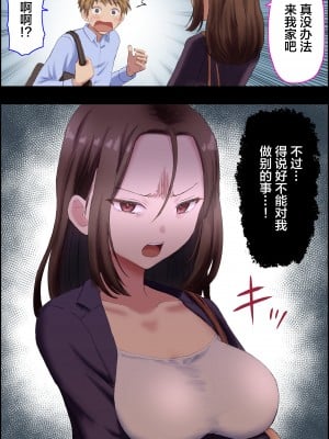 [小城徹也]有个废柴后辈的前辈ダメな後輩を持つ先輩の話[无糖·漫画组]_04