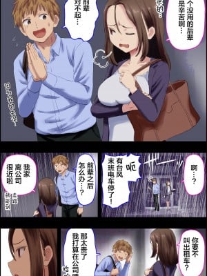 [小城徹也]有个废柴后辈的前辈ダメな後輩を持つ先輩の話[无糖·漫画组]_03