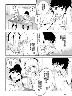 [伊月クロ] 正しい噛み癖矯正法？ (COMIC BAVEL 2020年12月号) [中国翻訳] [DL版]_02