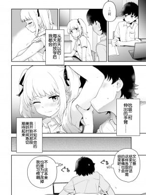 [伊月クロ] 正しい噛み癖矯正法？ (COMIC BAVEL 2020年12月号) [中国翻訳] [DL版]_06