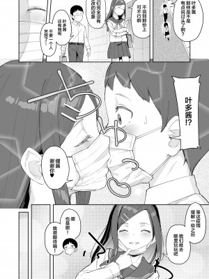 [すぱいらる (在誠舞あゆか+)] 風紀委員隷属アンプル更生計画 [中国翻訳]_08