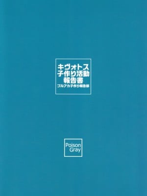 (C99) [Poison Gray (松竜太)] キヴォトス子作り活動報告書 (ブルーアーカイブ) [中国翻訳]_26