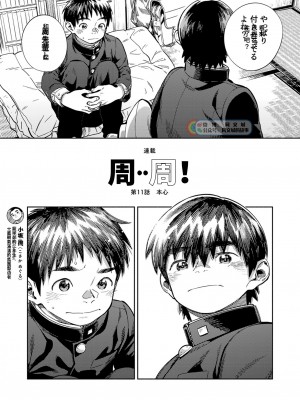 [少年ズーム (重丸しげる)] 月刊少年ズーム 2021年11月号 [中国翻訳] [DL版]_09