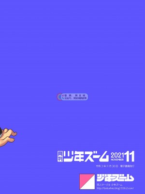 [少年ズーム (重丸しげる)] 月刊少年ズーム 2021年11月号 [中国翻訳] [DL版]_24