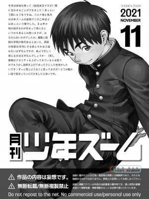 [少年ズーム (重丸しげる)] 月刊少年ズーム 2021年11月号 [中国翻訳] [DL版]_21