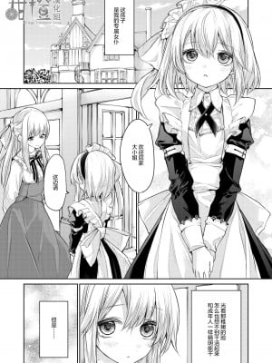 [ざんか]【創作百合】お嬢様にだけ甘えてしまうメイドさん[中国翻訳]