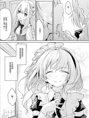 [ざんか]【創作百合】お嬢様にだけ甘えてしまうメイドさん[中国翻訳]_11