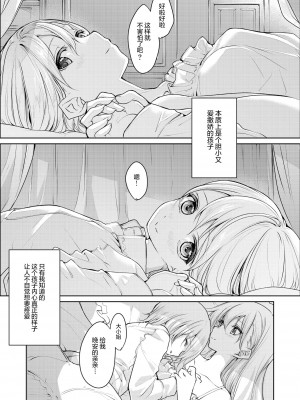 [ざんか]【創作百合】お嬢様にだけ甘えてしまうメイドさん[中国翻訳]_06