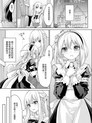 [ざんか]【創作百合】お嬢様にだけ甘えてしまうメイドさん[中国翻訳]_05