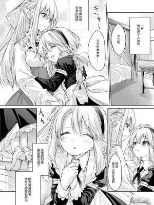 [ざんか]【創作百合】お嬢様にだけ甘えてしまうメイドさん[中国翻訳]_02