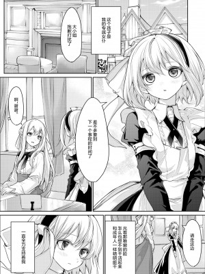 [ざんか]【創作百合】お嬢様にだけ甘えてしまうメイドさん[中国翻訳]_04