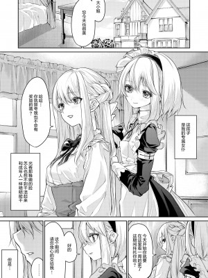 [ざんか]【創作百合】お嬢様にだけ甘えてしまうメイドさん[中国翻訳]_08