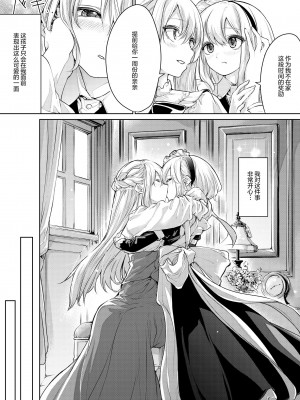 [ざんか]【創作百合】お嬢様にだけ甘えてしまうメイドさん[中国翻訳]_10