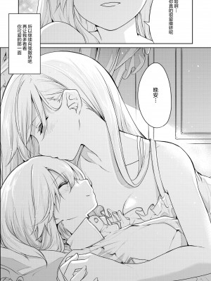 [ざんか]【創作百合】お嬢様にだけ甘えてしまうメイドさん[中国翻訳]_07