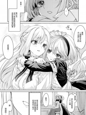 [ざんか]【創作百合】お嬢様にだけ甘えてしまうメイドさん[中国翻訳]_09