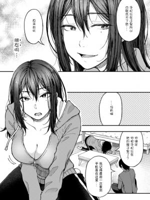 [桐野いつき] 妹の彼とのつきあい方 (COMIC グーチョ vol.8) [中国翻訳] [DL版]_003