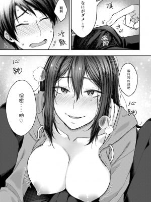 [桐野いつき] 妹の彼とのつきあい方 (COMIC グーチョ vol.8) [中国翻訳] [DL版]_007