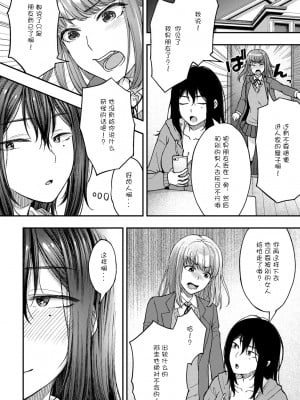 [桐野いつき] 妹の彼とのつきあい方 (COMIC グーチョ vol.8) [中国翻訳] [DL版]_014