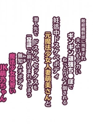 [親子丼 (貞五郎)] 夫よりもデカい頑強ち○ぽでねっとりハメ倒される妊活中ドスケベボディ元魔法少女人妻萌美さんと…＋α_00002