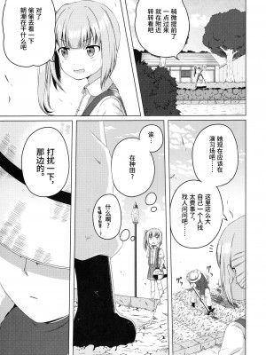 (砲雷撃戦!よーい!軍令部酒保) [ぽんじゆうす- (シノ)] 霞 転属します (艦隊これくしょん) [猫岛汉化组]_03