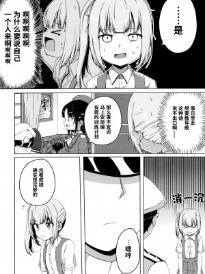 (砲雷撃戦!よーい!軍令部酒保) [ぽんじゆうす- (シノ)] 霞 転属します (艦隊これくしょん) [猫岛汉化组]_16