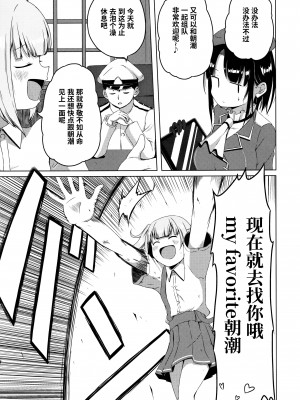 (砲雷撃戦!よーい!軍令部酒保) [ぽんじゆうす- (シノ)] 霞 転属します (艦隊これくしょん) [猫岛汉化组]_23