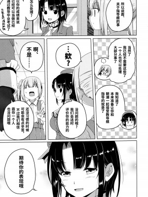 (砲雷撃戦!よーい!軍令部酒保) [ぽんじゆうす- (シノ)] 霞 転属します (艦隊これくしょん) [猫岛汉化组]_15