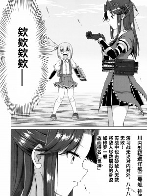 (砲雷撃戦!よーい!軍令部酒保) [ぽんじゆうす- (シノ)] 霞 転属します (艦隊これくしょん) [猫岛汉化组]_18