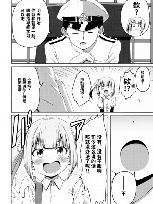 (砲雷撃戦!よーい!軍令部酒保) [ぽんじゆうす- (シノ)] 霞 転属します (艦隊これくしょん) [猫岛汉化组]_22