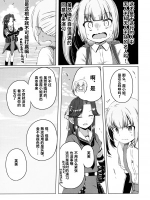 (砲雷撃戦!よーい!軍令部酒保) [ぽんじゆうす- (シノ)] 霞 転属します (艦隊これくしょん) [猫岛汉化组]_19