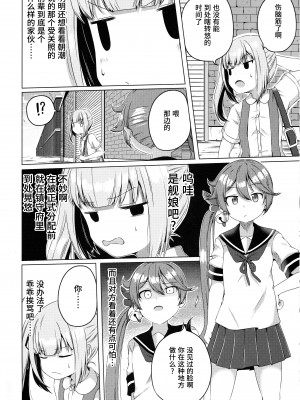 (砲雷撃戦!よーい!軍令部酒保) [ぽんじゆうす- (シノ)] 霞 転属します (艦隊これくしょん) [猫岛汉化组]_06