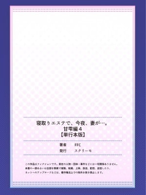 [FFC] 寝取りエステで、今夜、妻が…。甘雫編 [DL版]_163