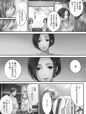 [FFC] 寝取りエステで、今夜、妻が…。 蜜欲編 [DL版]_081