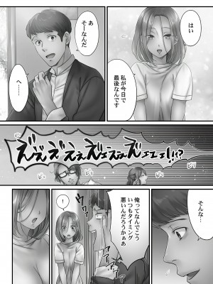 [FFC] 寝取りエステで、今夜、妻が…。 蜜欲編 [DL版]_086